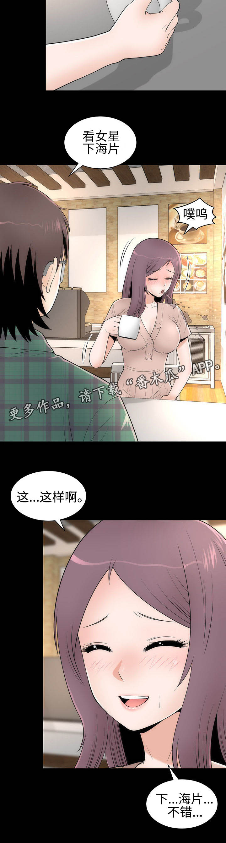 《神赐之喜》漫画最新章节第18章：约会免费下拉式在线观看章节第【4】张图片