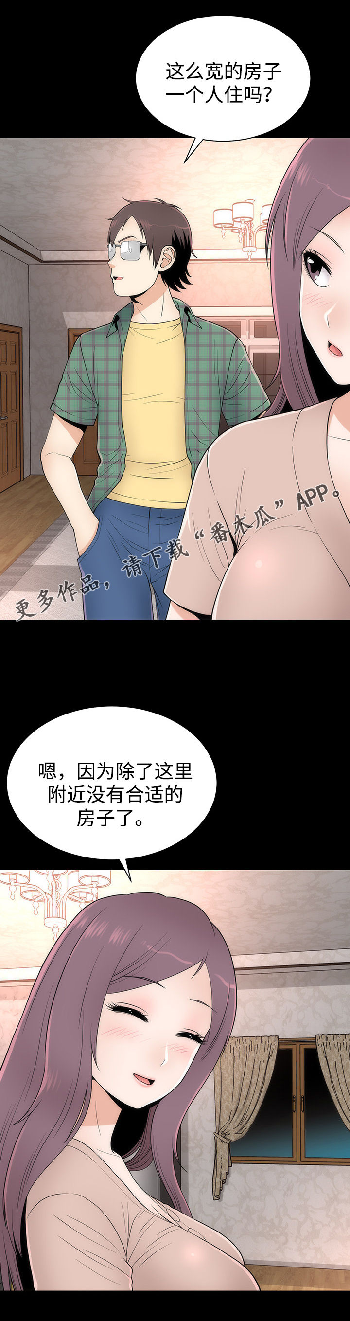 《神赐之喜》漫画最新章节第19章：邀请免费下拉式在线观看章节第【6】张图片