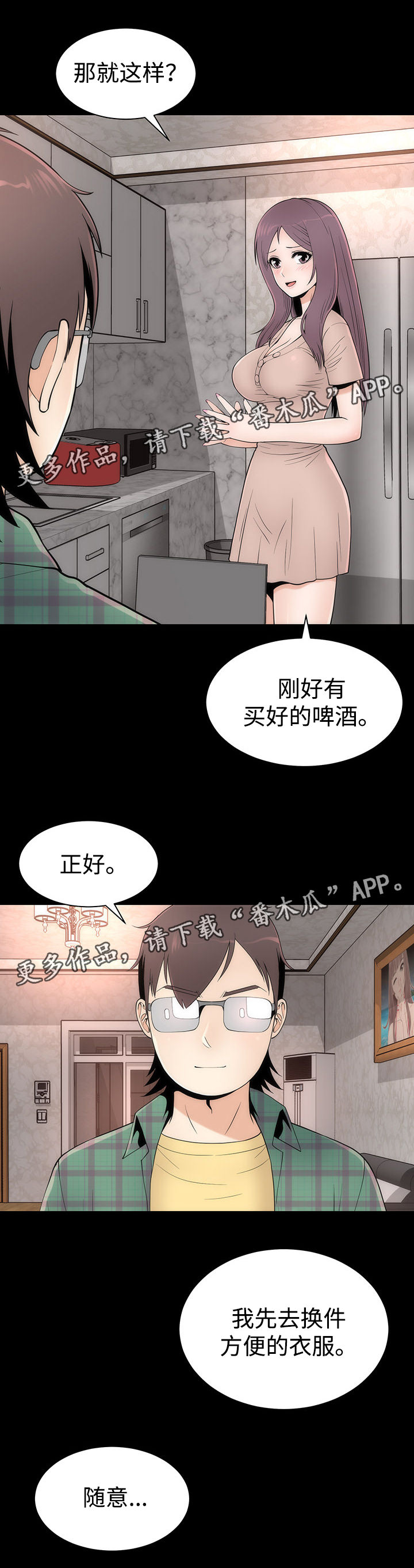 《神赐之喜》漫画最新章节第19章：邀请免费下拉式在线观看章节第【1】张图片