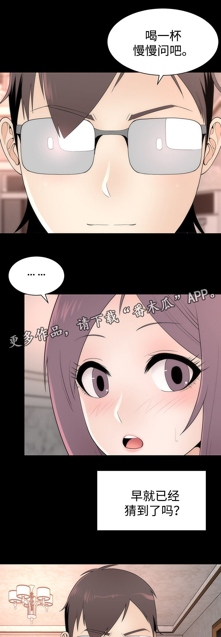 《神赐之喜》漫画最新章节第19章：邀请免费下拉式在线观看章节第【3】张图片