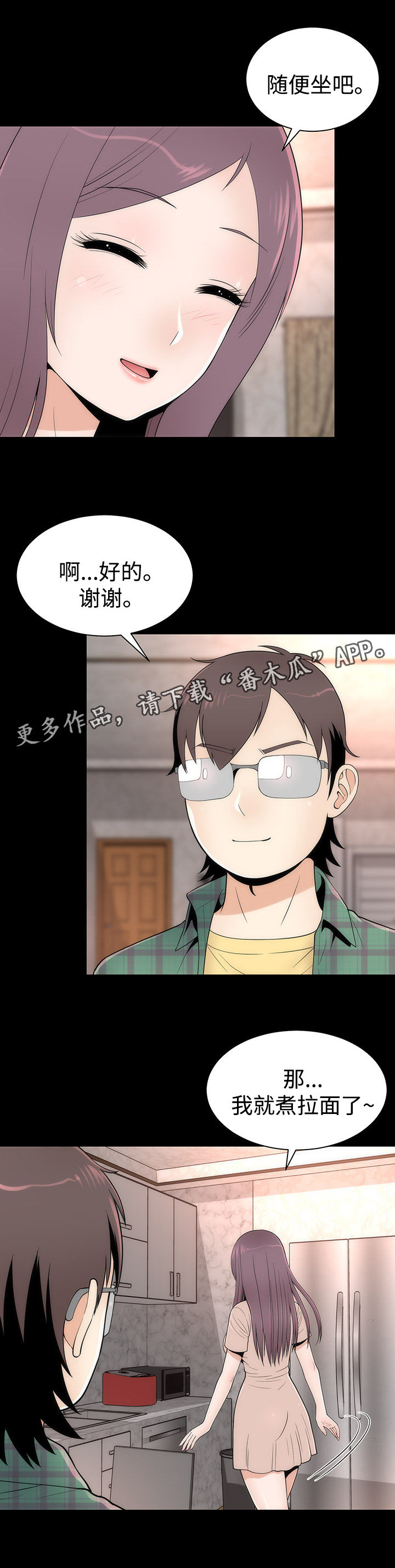 《神赐之喜》漫画最新章节第19章：邀请免费下拉式在线观看章节第【5】张图片