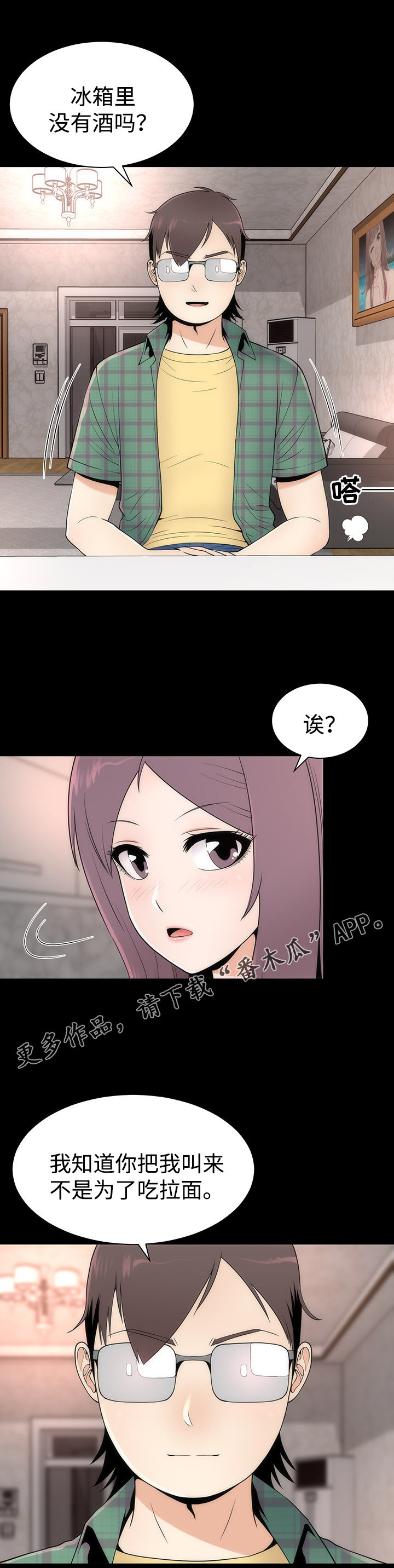 《神赐之喜》漫画最新章节第19章：邀请免费下拉式在线观看章节第【4】张图片