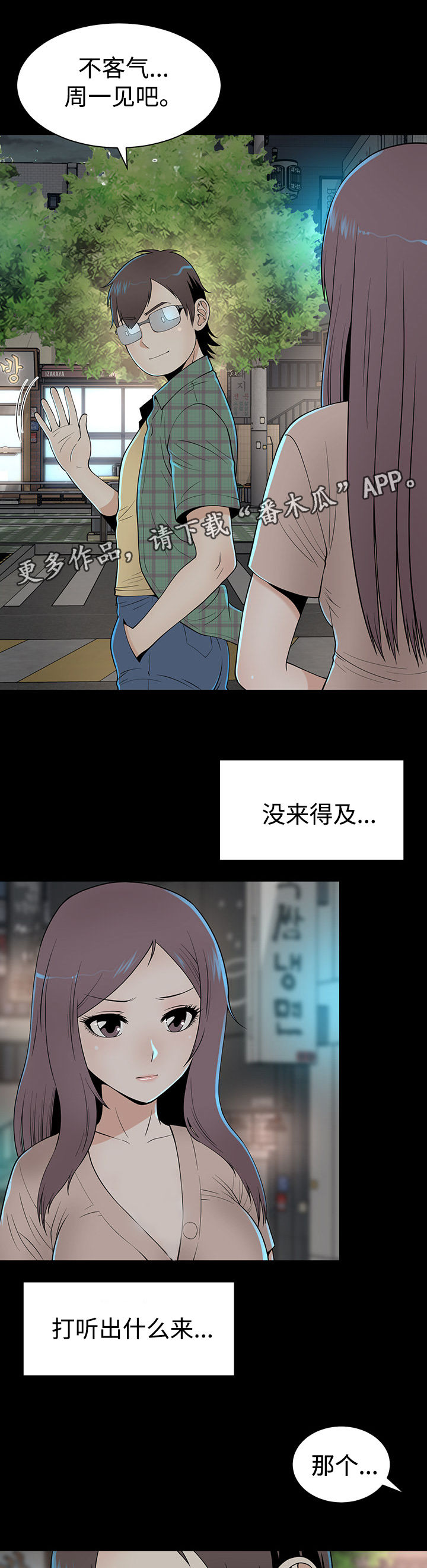 《神赐之喜》漫画最新章节第19章：邀请免费下拉式在线观看章节第【9】张图片