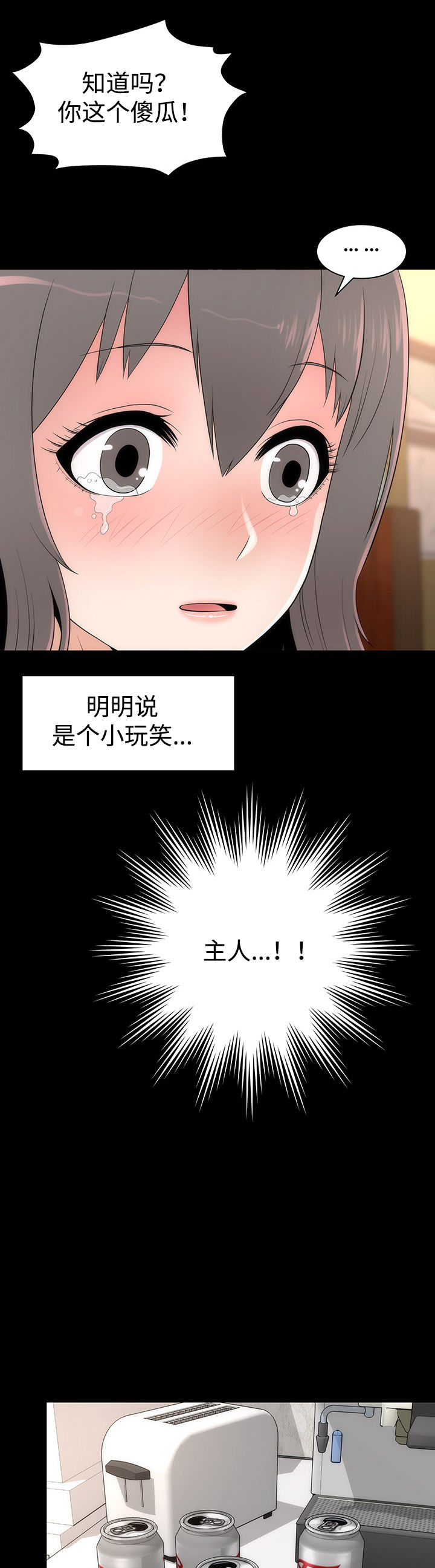 《神赐之喜》漫画最新章节第20章：变化形态免费下拉式在线观看章节第【12】张图片