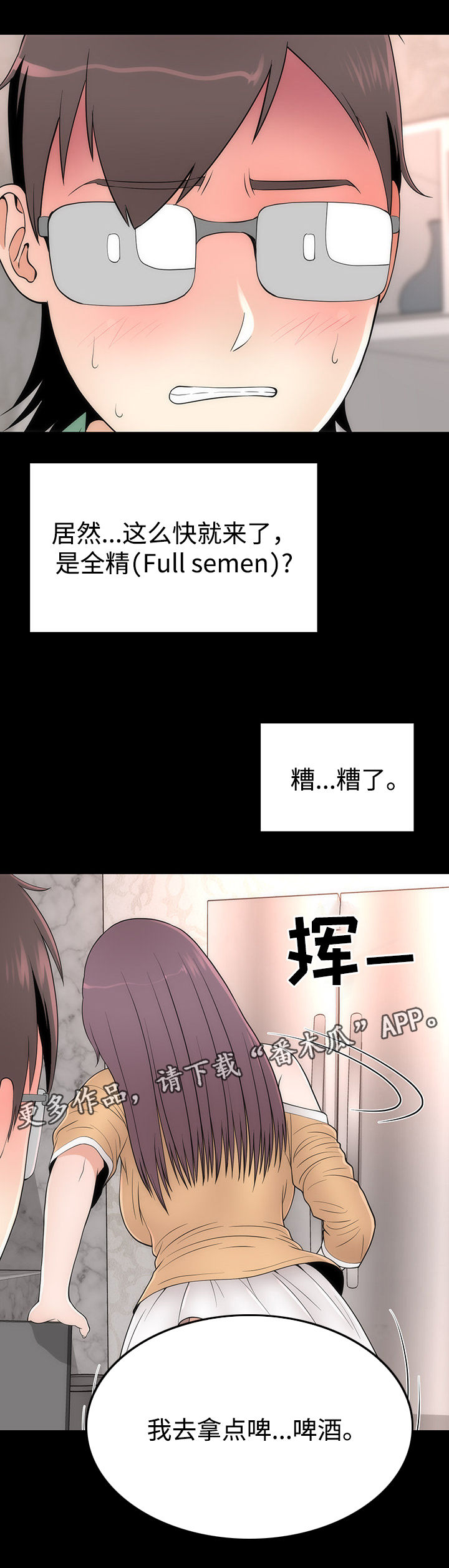 《神赐之喜》漫画最新章节第20章：变化形态免费下拉式在线观看章节第【2】张图片