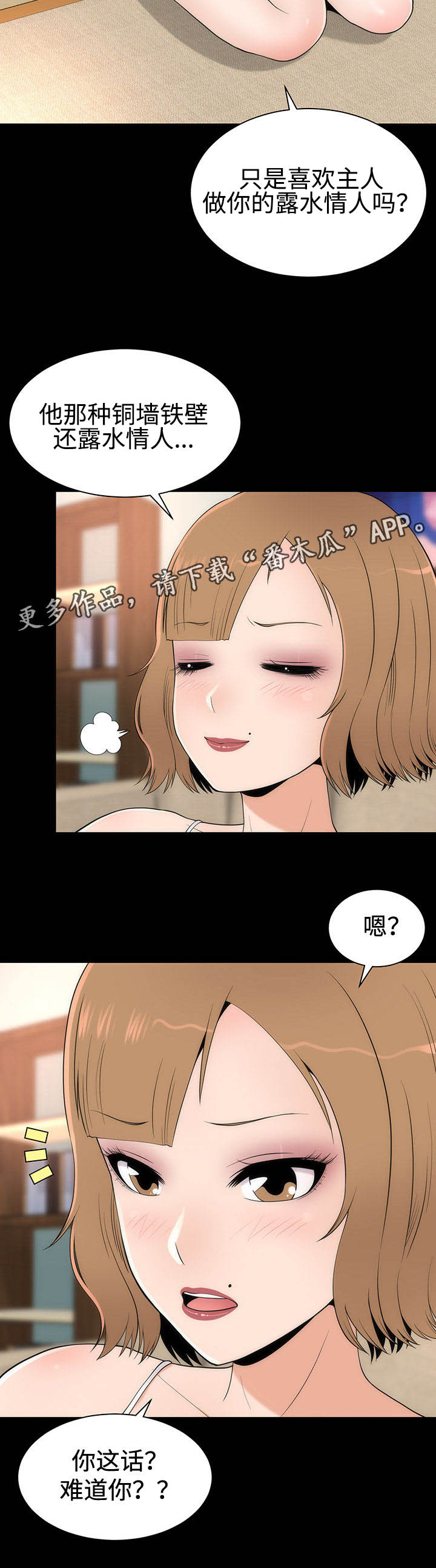 《神赐之喜》漫画最新章节第20章：变化形态免费下拉式在线观看章节第【19】张图片