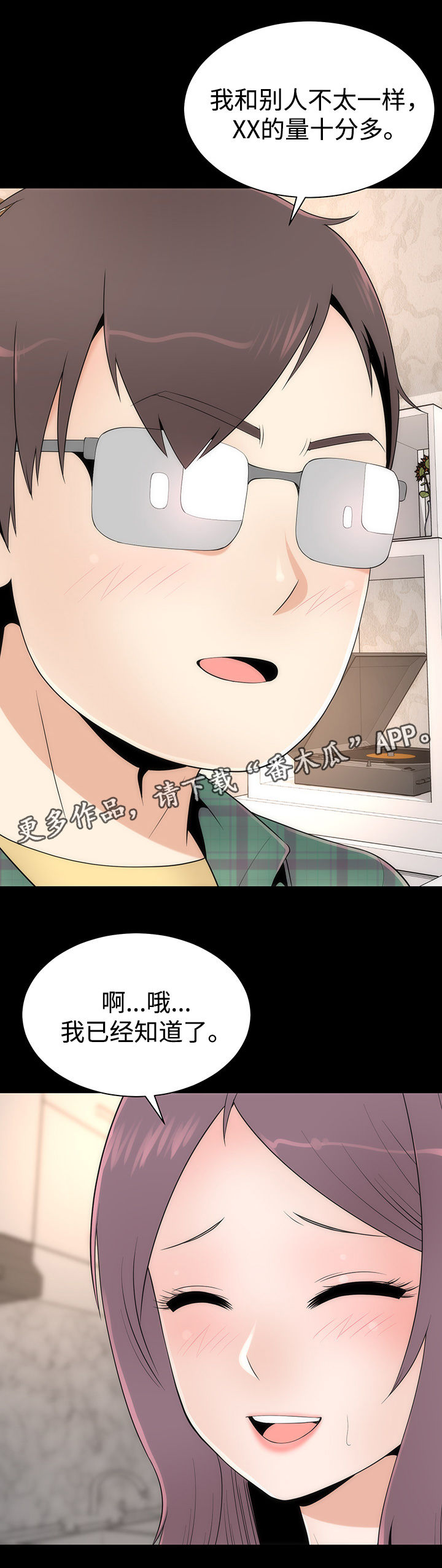 《神赐之喜》漫画最新章节第20章：变化形态免费下拉式在线观看章节第【7】张图片