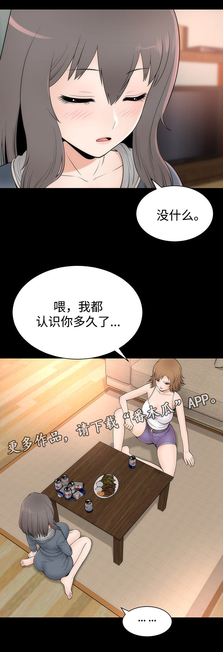 《神赐之喜》漫画最新章节第20章：变化形态免费下拉式在线观看章节第【21】张图片