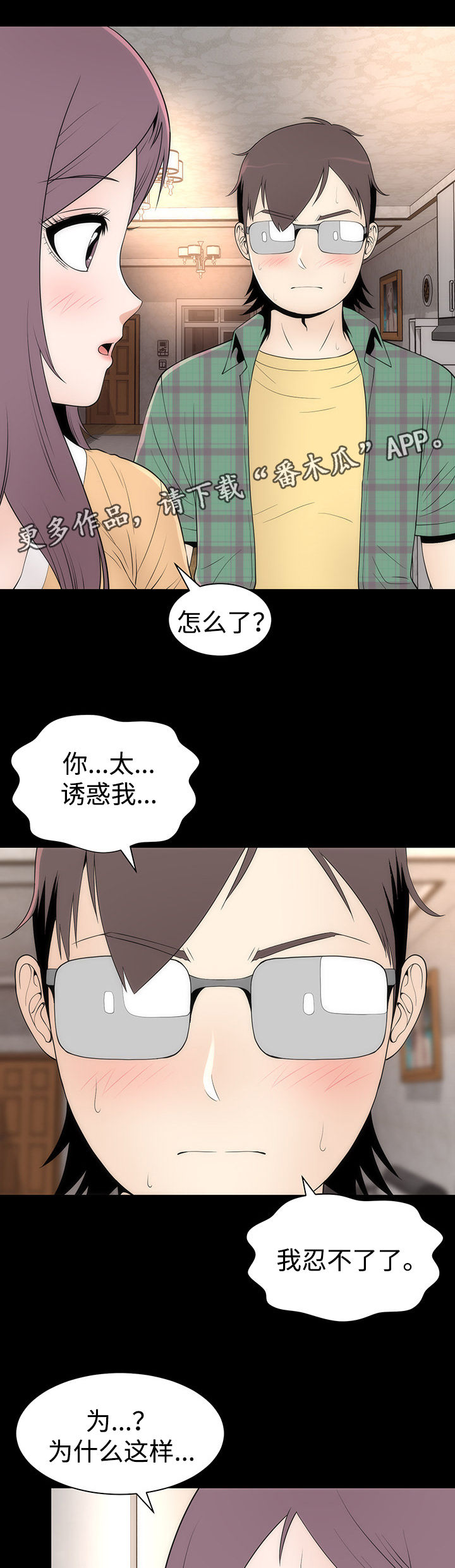 《神赐之喜》漫画最新章节第21章：离开免费下拉式在线观看章节第【17】张图片