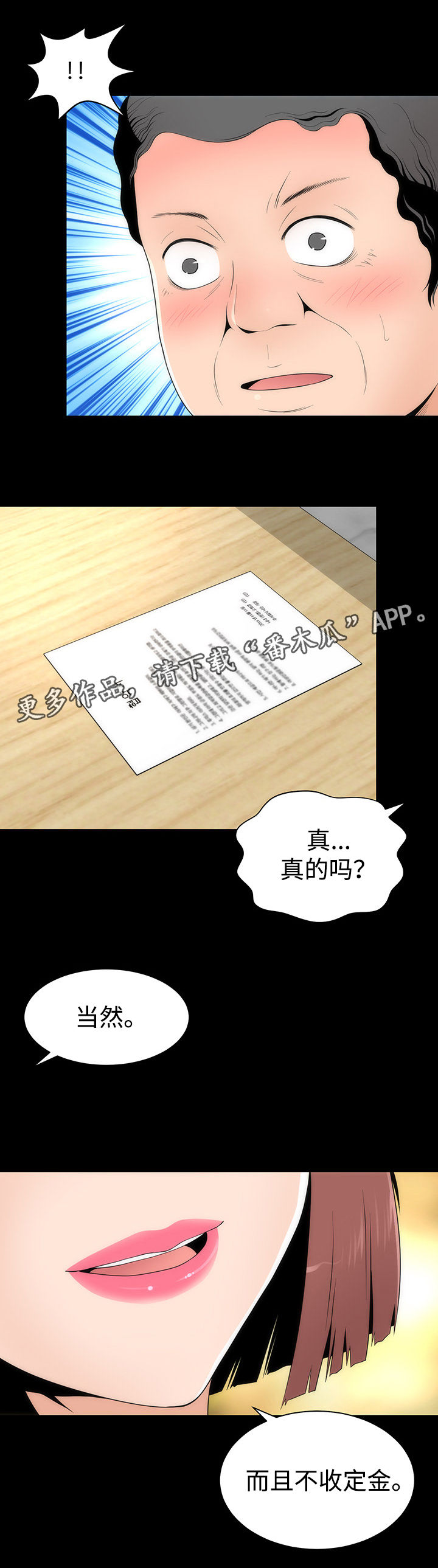 《神赐之喜》漫画最新章节第23章：丽娜来袭免费下拉式在线观看章节第【8】张图片