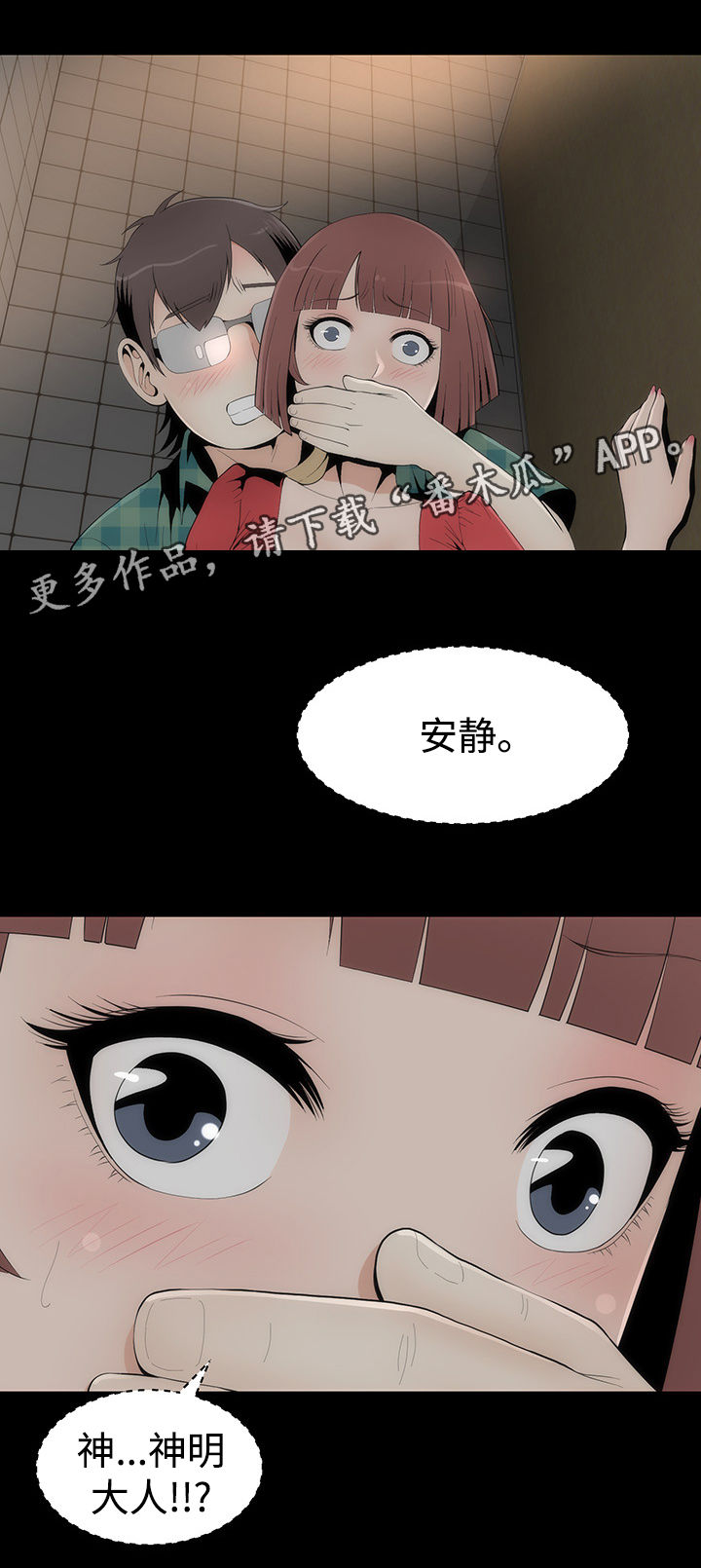 《神赐之喜》漫画最新章节第25章：帮忙免费下拉式在线观看章节第【10】张图片