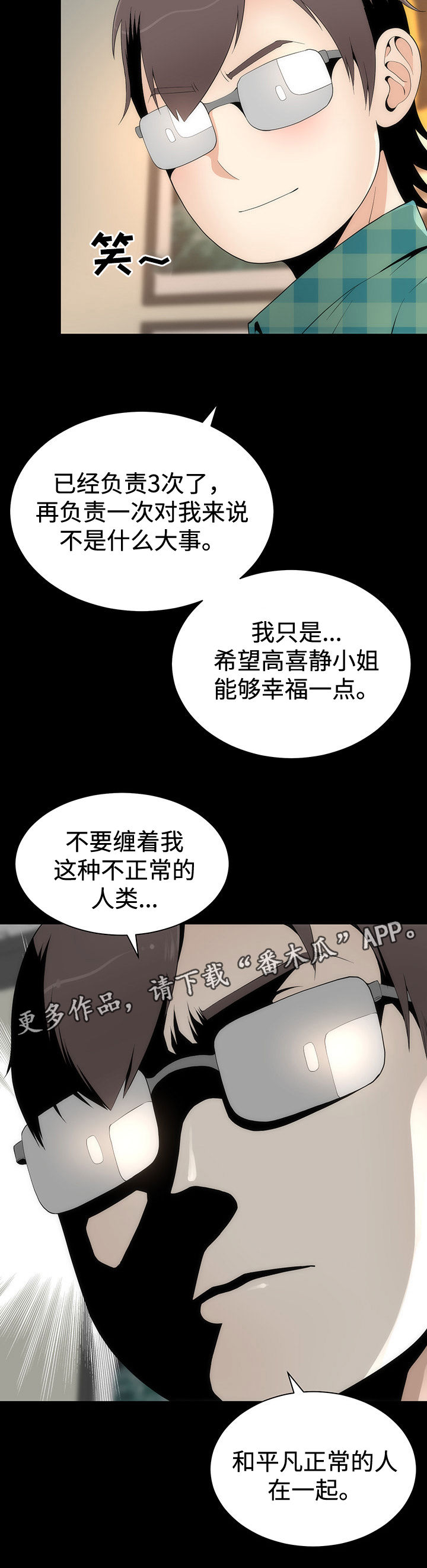 《神赐之喜》漫画最新章节第26章：护具模式免费下拉式在线观看章节第【6】张图片