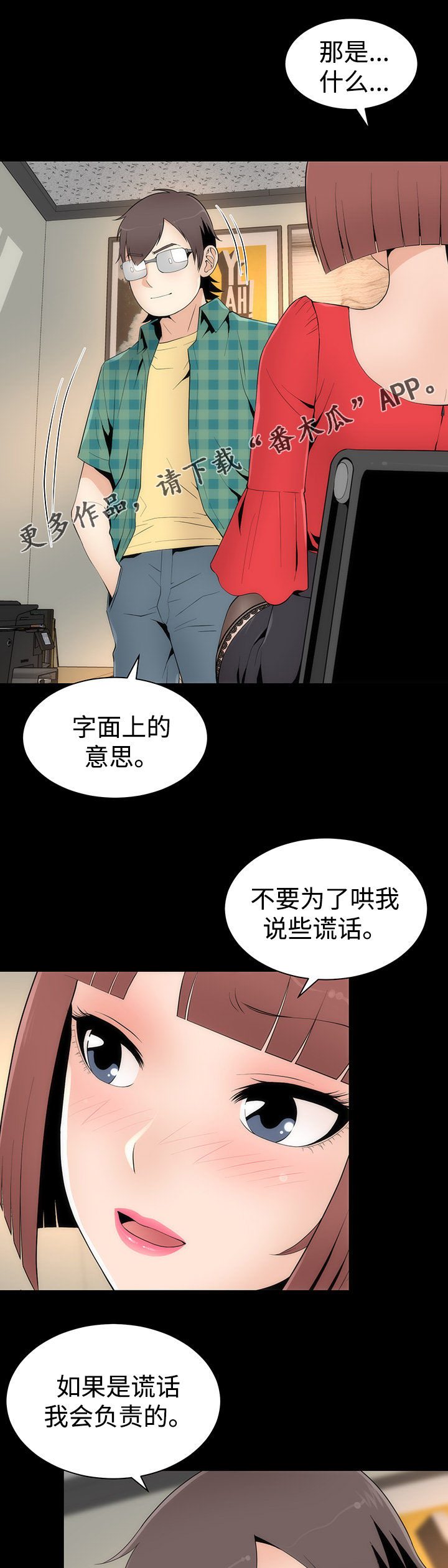 《神赐之喜》漫画最新章节第26章：护具模式免费下拉式在线观看章节第【7】张图片