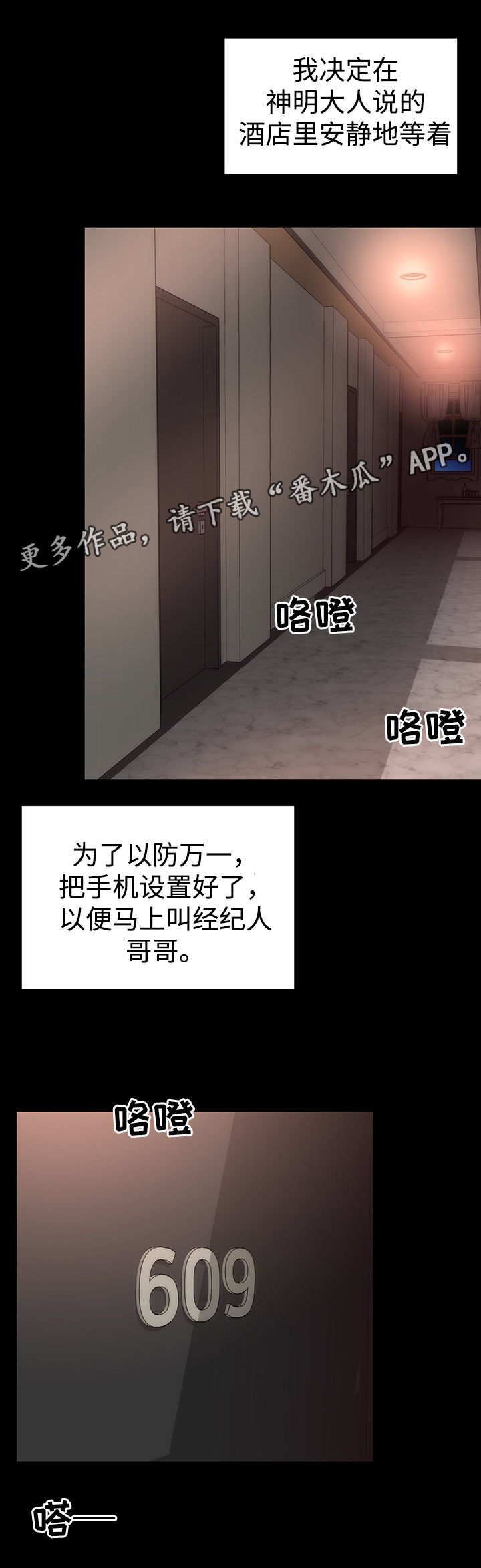 《神赐之喜》漫画最新章节第26章：护具模式免费下拉式在线观看章节第【4】张图片