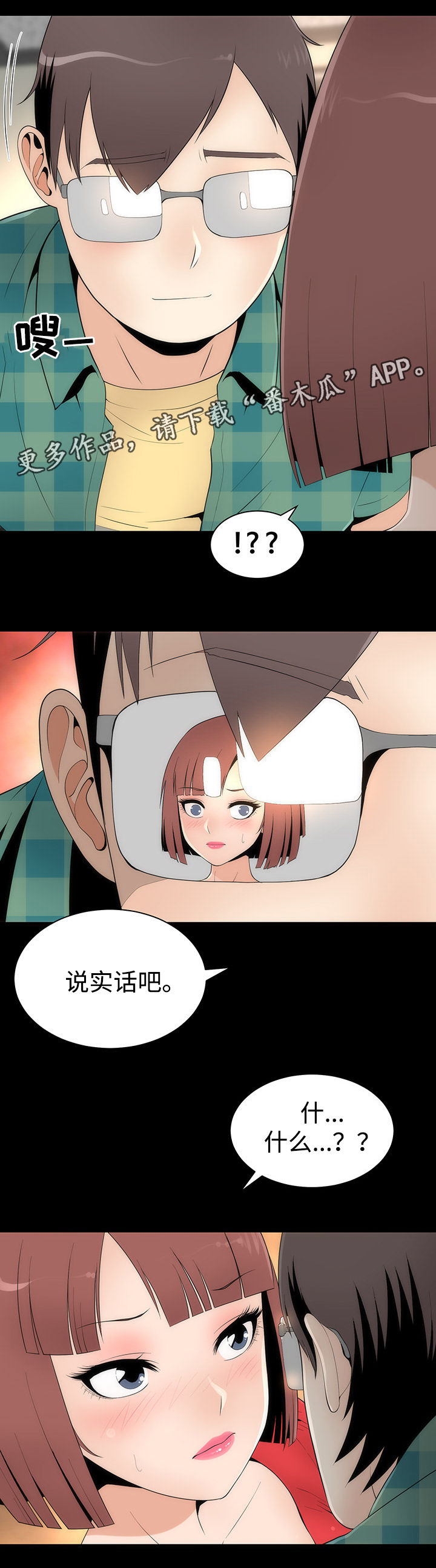 《神赐之喜》漫画最新章节第26章：护具模式免费下拉式在线观看章节第【10】张图片