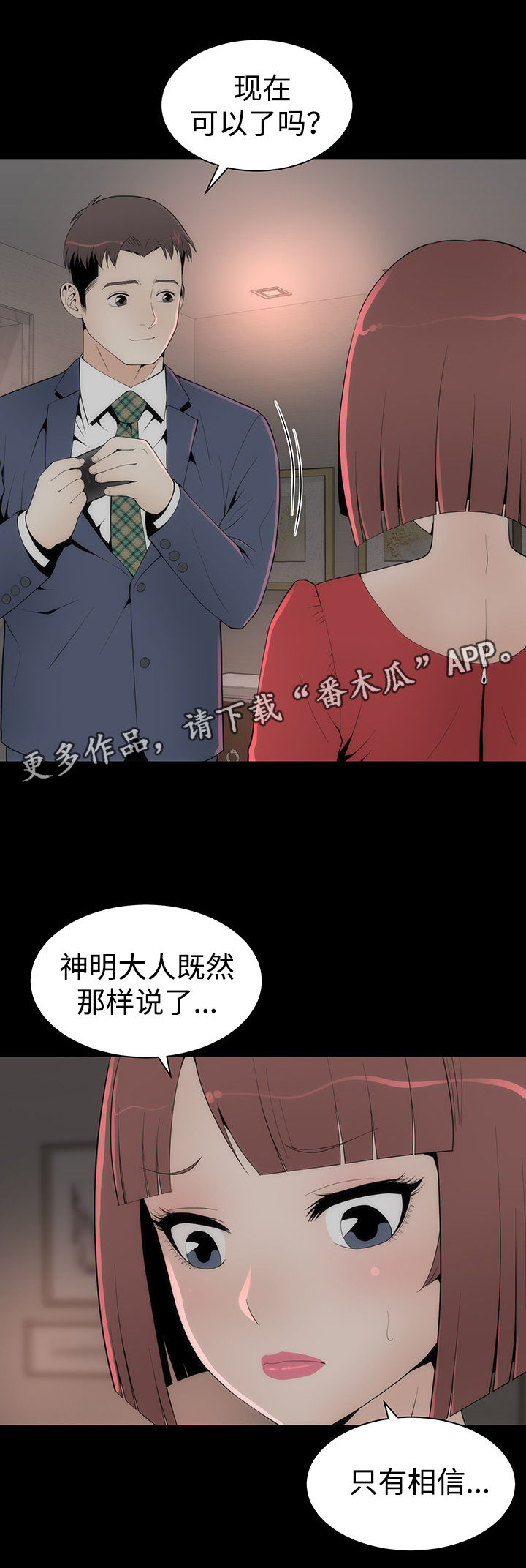 《神赐之喜》漫画最新章节第28章：唯一例外免费下拉式在线观看章节第【6】张图片