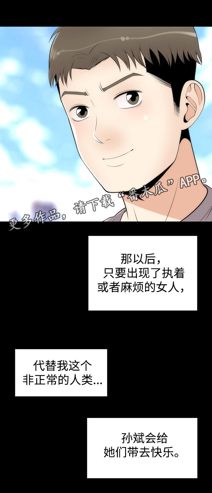 《神赐之喜》漫画最新章节第28章：唯一例外免费下拉式在线观看章节第【16】张图片