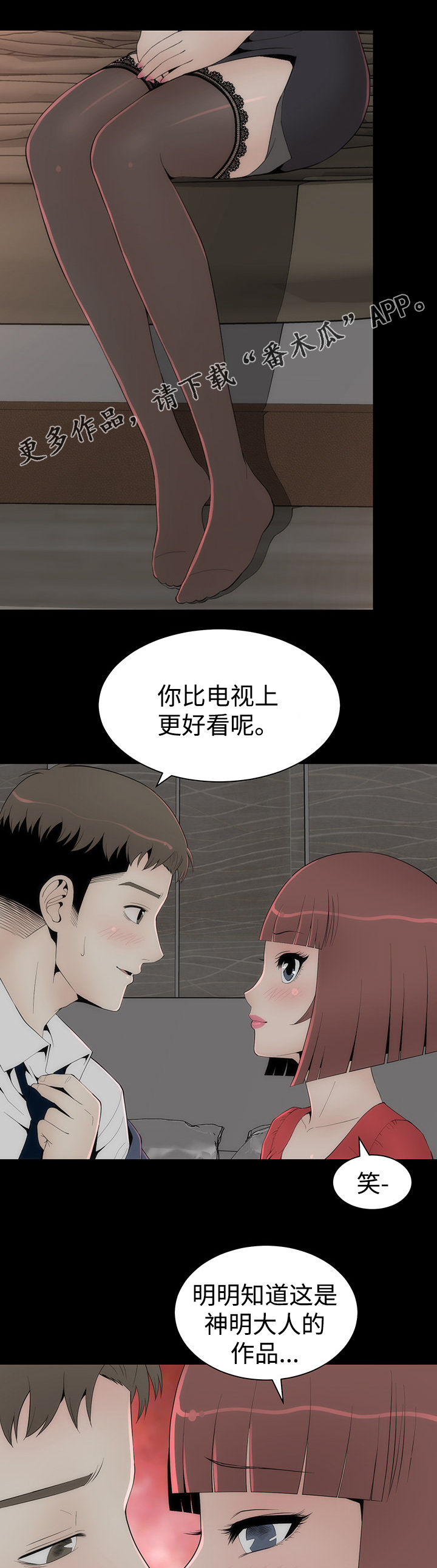 《神赐之喜》漫画最新章节第28章：唯一例外免费下拉式在线观看章节第【2】张图片