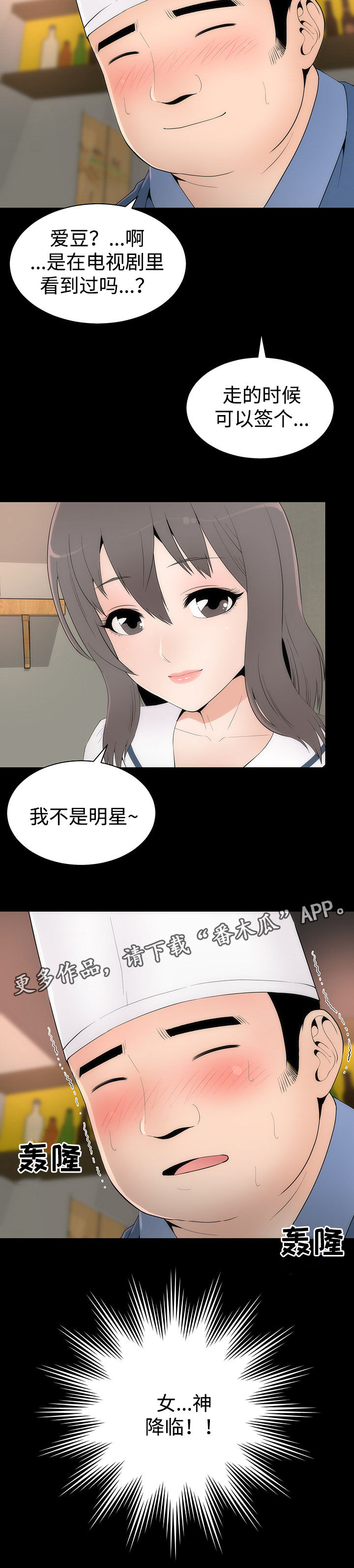 《神赐之喜》漫画最新章节第29章：聚餐免费下拉式在线观看章节第【11】张图片