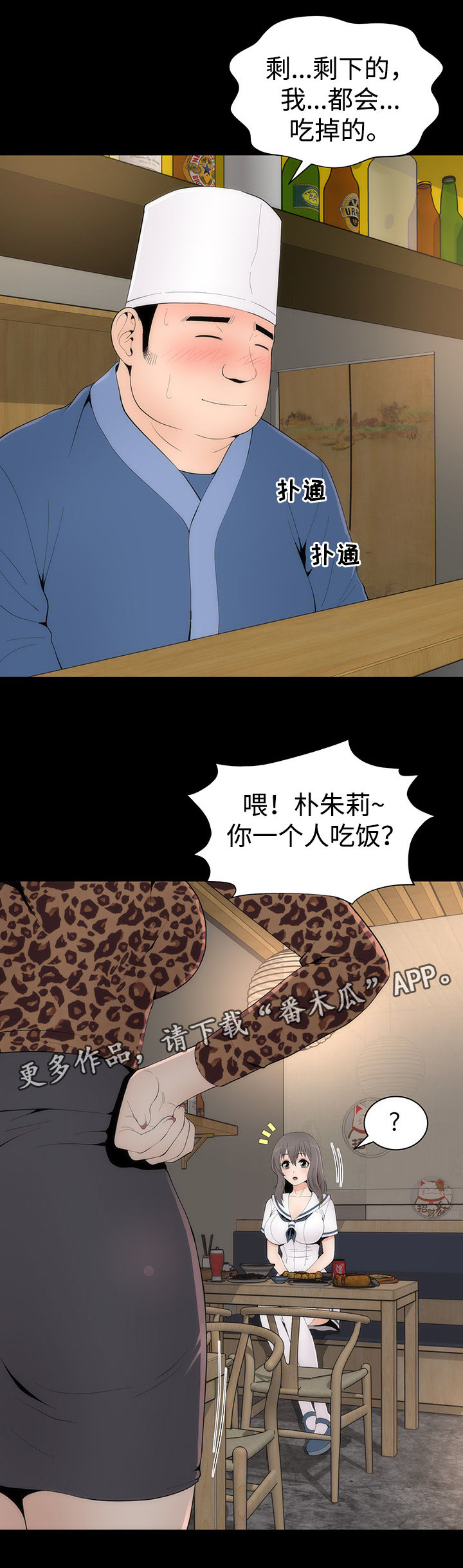 《神赐之喜》漫画最新章节第29章：聚餐免费下拉式在线观看章节第【7】张图片