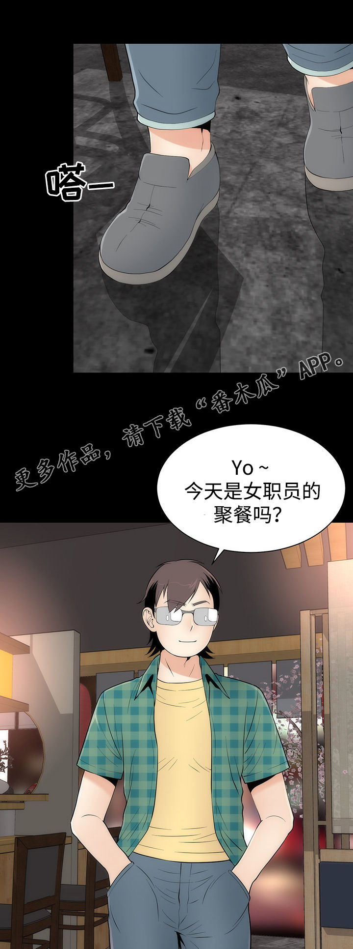 《神赐之喜》漫画最新章节第29章：聚餐免费下拉式在线观看章节第【4】张图片