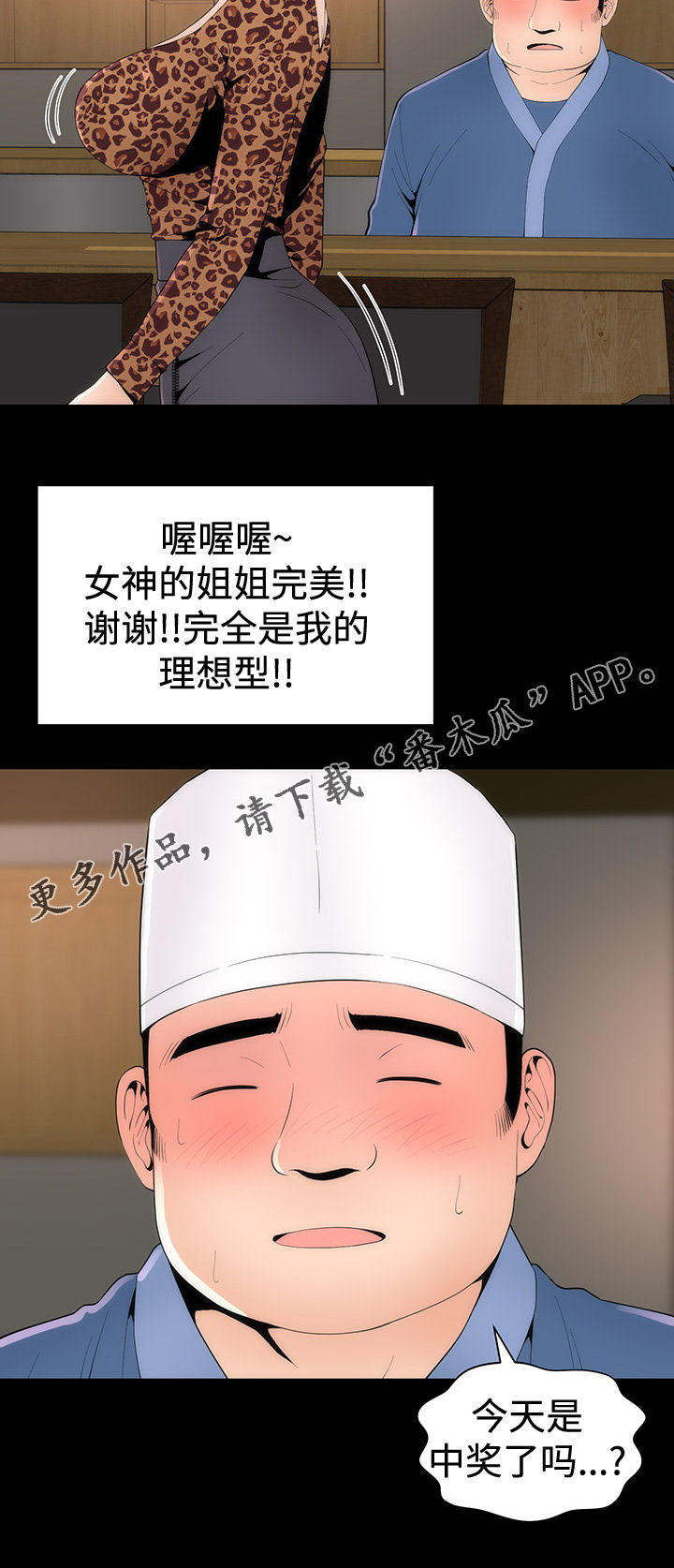 《神赐之喜》漫画最新章节第29章：聚餐免费下拉式在线观看章节第【5】张图片