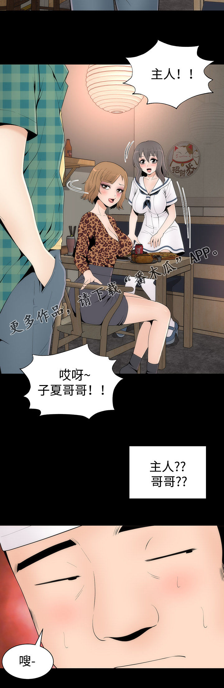 《神赐之喜》漫画最新章节第29章：聚餐免费下拉式在线观看章节第【3】张图片