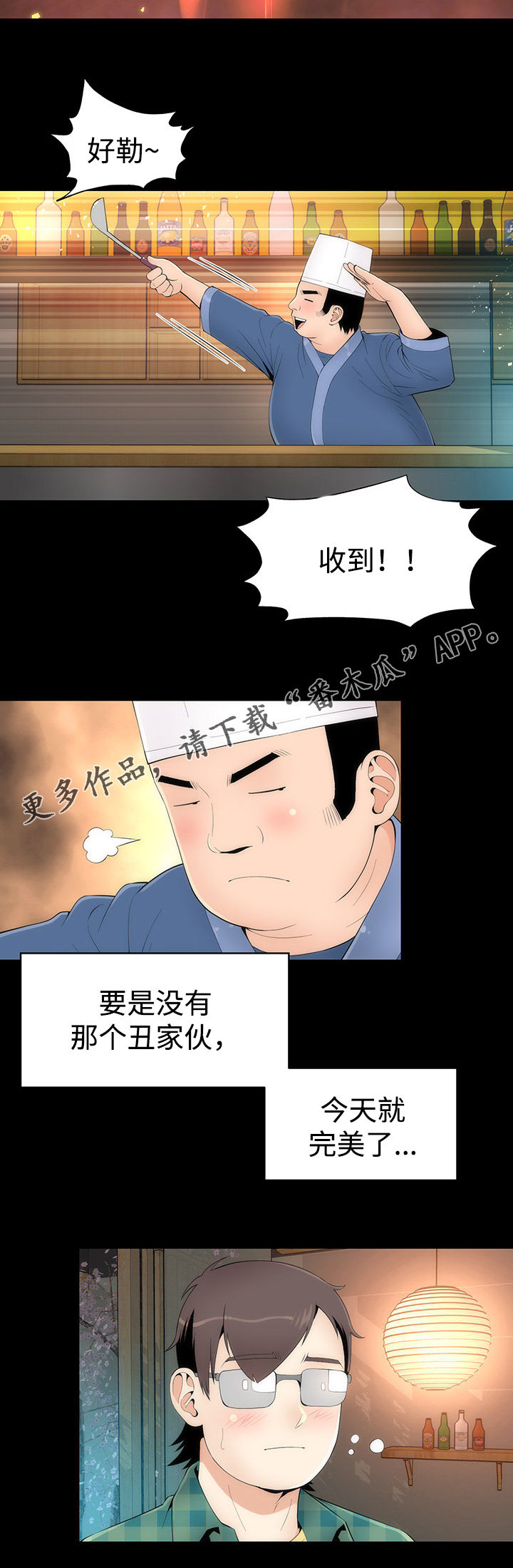 《神赐之喜》漫画最新章节第30章： 喝酒免费下拉式在线观看章节第【7】张图片