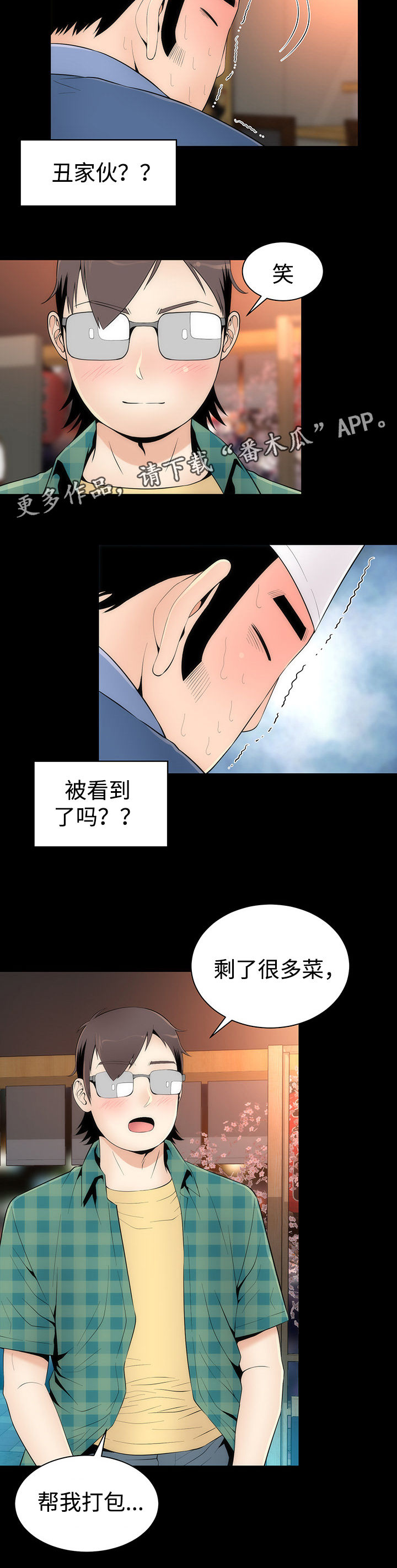 《神赐之喜》漫画最新章节第31章：第二轮免费下拉式在线观看章节第【2】张图片