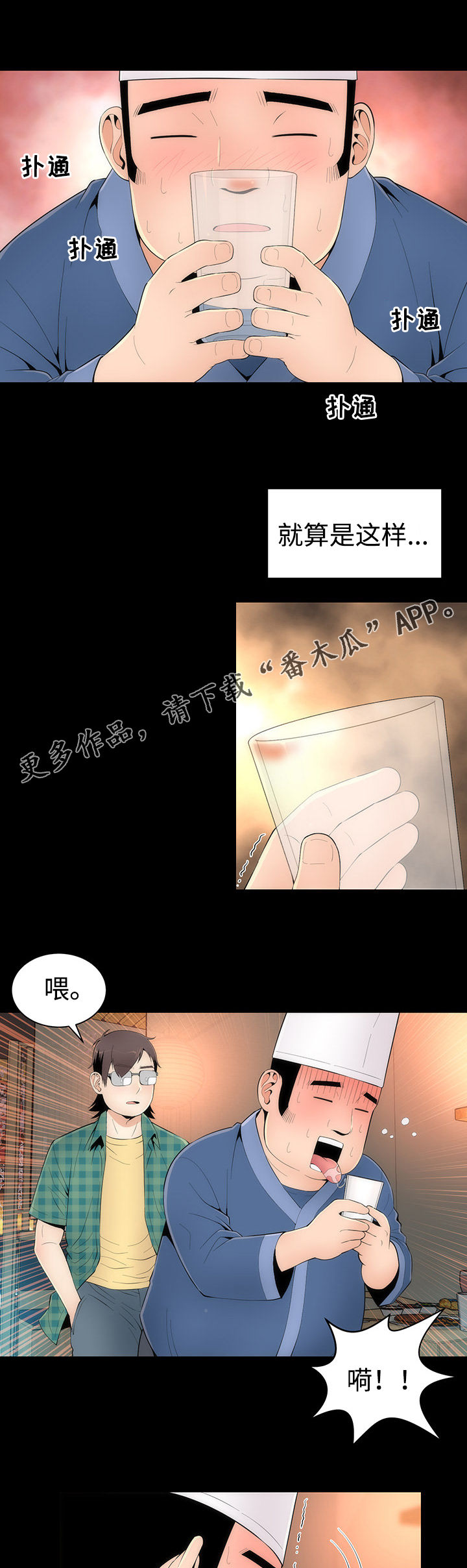 《神赐之喜》漫画最新章节第31章：第二轮免费下拉式在线观看章节第【3】张图片