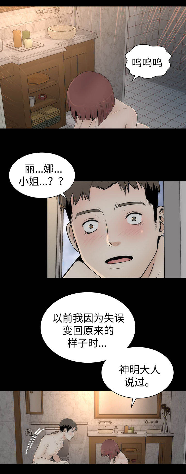 《神赐之喜》漫画最新章节第31章：第二轮免费下拉式在线观看章节第【16】张图片