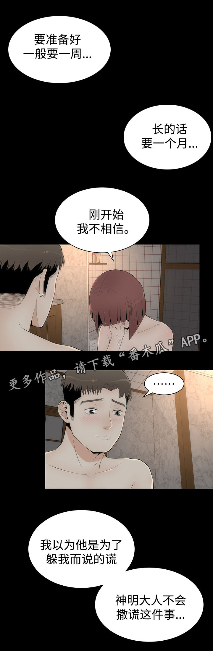 《神赐之喜》漫画最新章节第31章：第二轮免费下拉式在线观看章节第【15】张图片