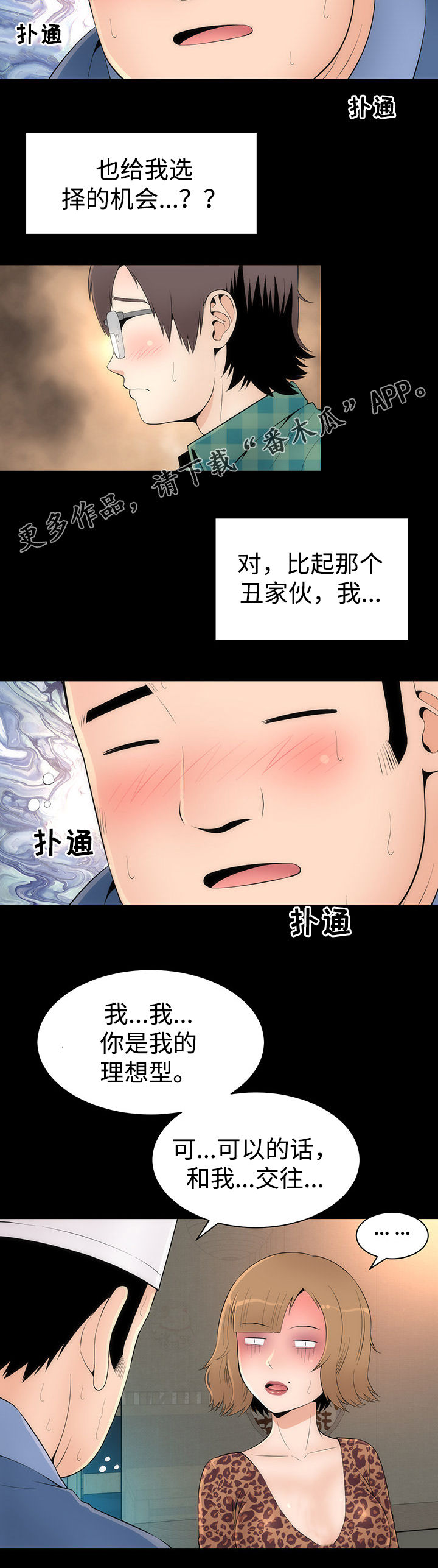 《神赐之喜》漫画最新章节第31章：第二轮免费下拉式在线观看章节第【7】张图片