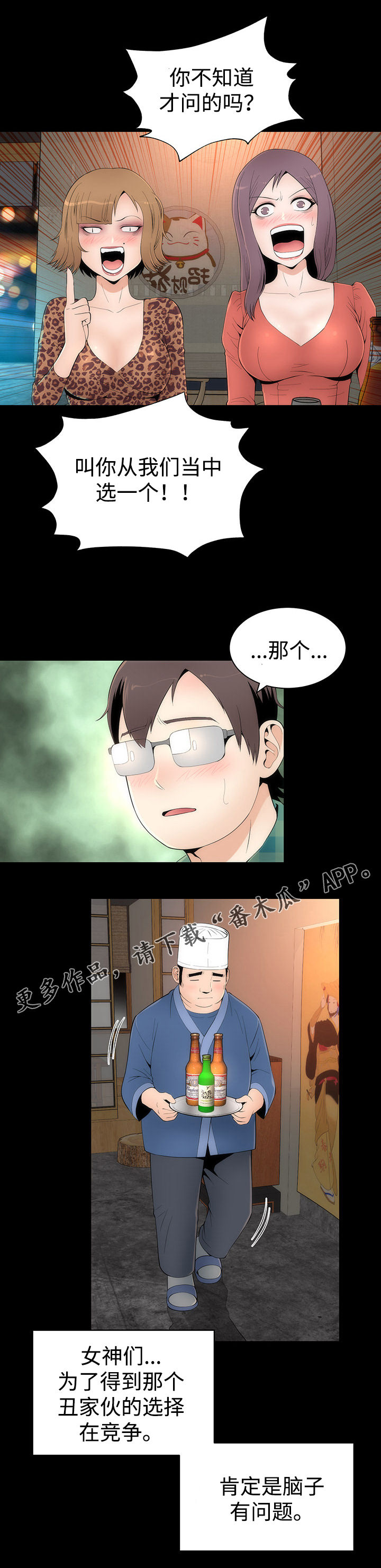 《神赐之喜》漫画最新章节第31章：第二轮免费下拉式在线观看章节第【9】张图片