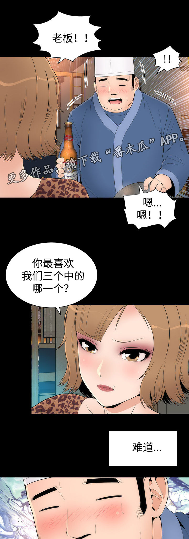 《神赐之喜》漫画最新章节第31章：第二轮免费下拉式在线观看章节第【8】张图片