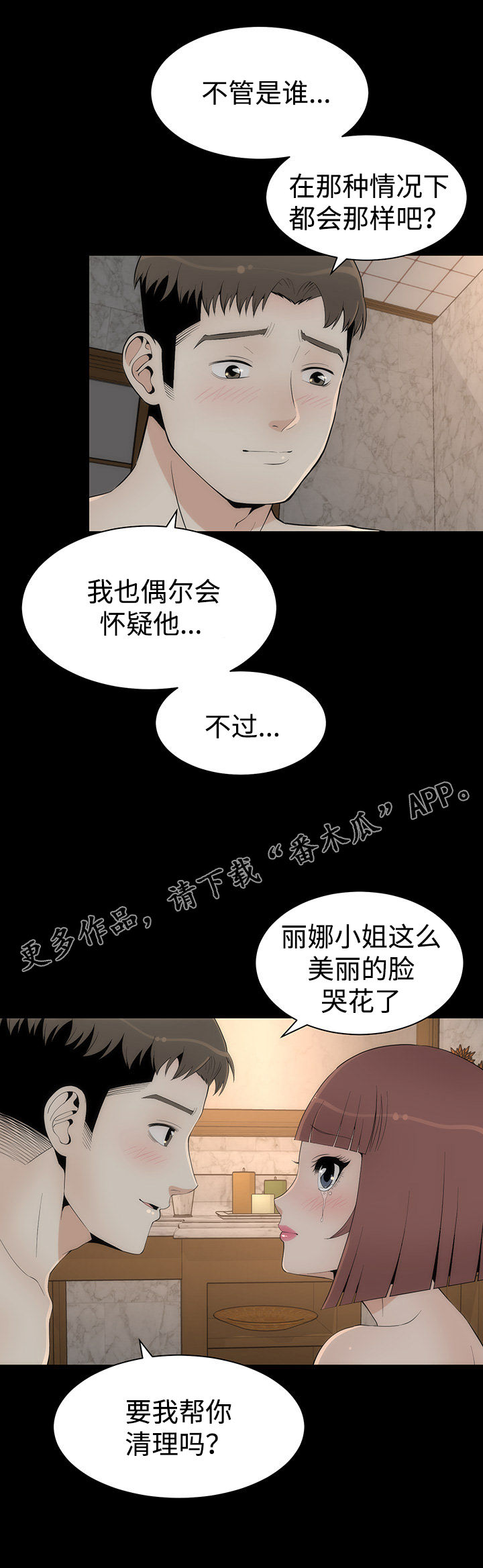 《神赐之喜》漫画最新章节第31章：第二轮免费下拉式在线观看章节第【13】张图片