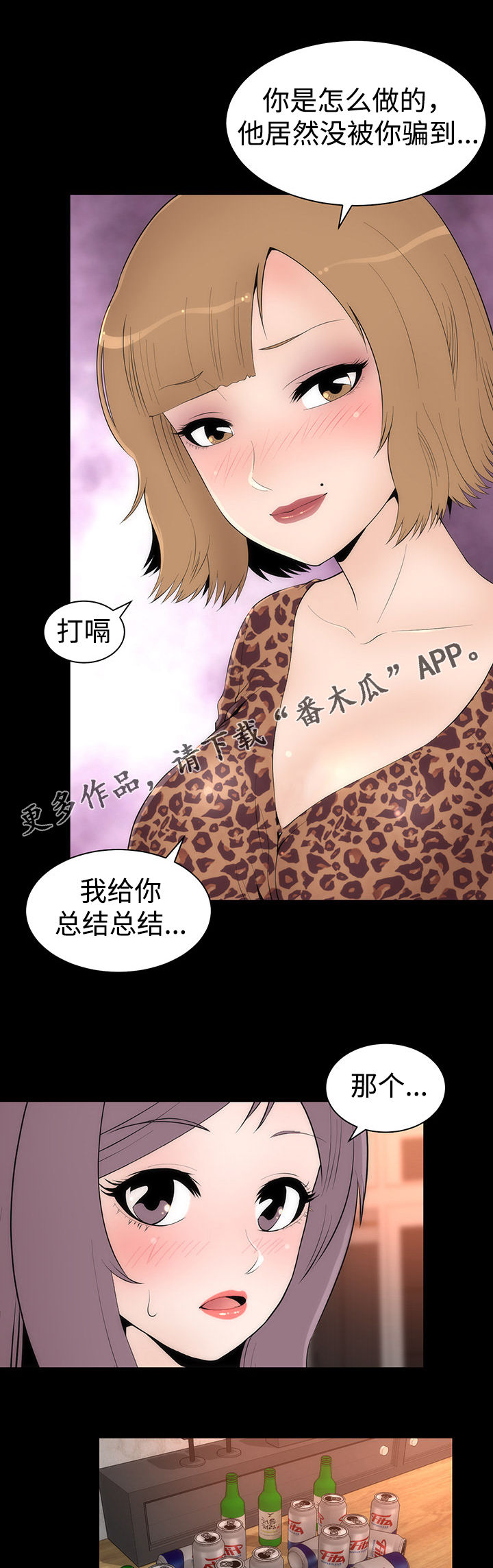 《神赐之喜》漫画最新章节第32章： 醉酒的女人免费下拉式在线观看章节第【6】张图片