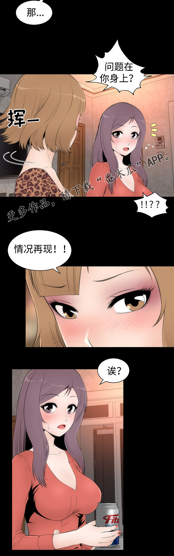 《神赐之喜》漫画最新章节第32章： 醉酒的女人免费下拉式在线观看章节第【7】张图片