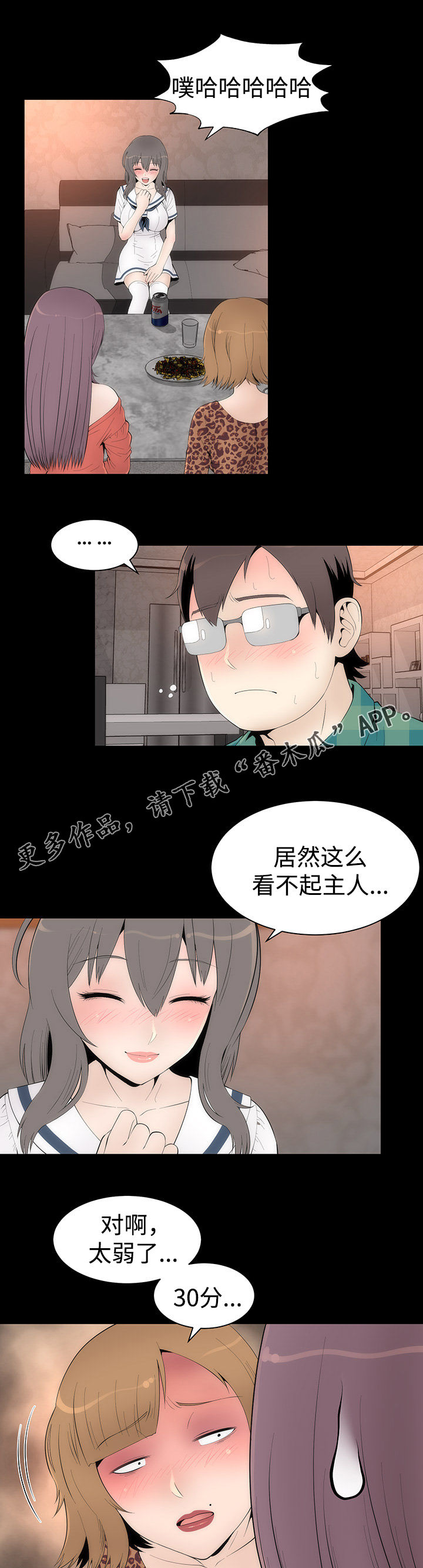 《神赐之喜》漫画最新章节第32章： 醉酒的女人免费下拉式在线观看章节第【3】张图片