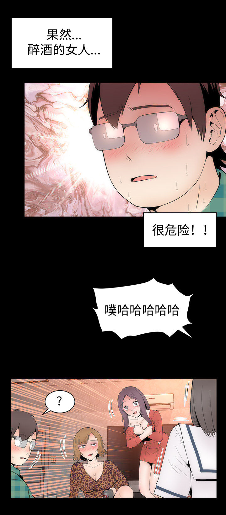 《神赐之喜》漫画最新章节第32章： 醉酒的女人免费下拉式在线观看章节第【4】张图片