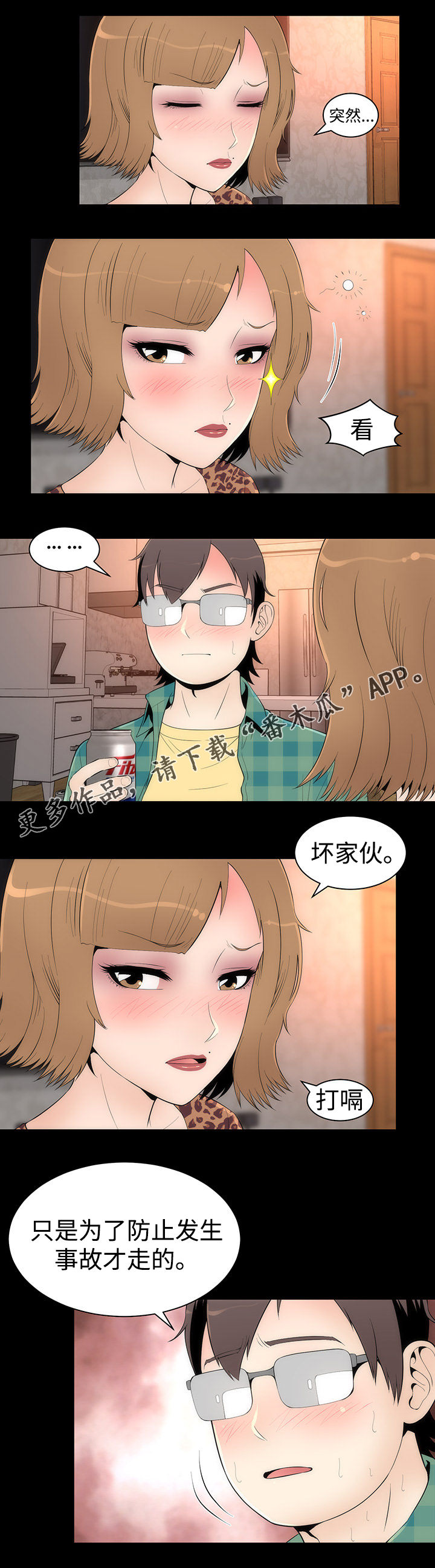 《神赐之喜》漫画最新章节第32章： 醉酒的女人免费下拉式在线观看章节第【9】张图片