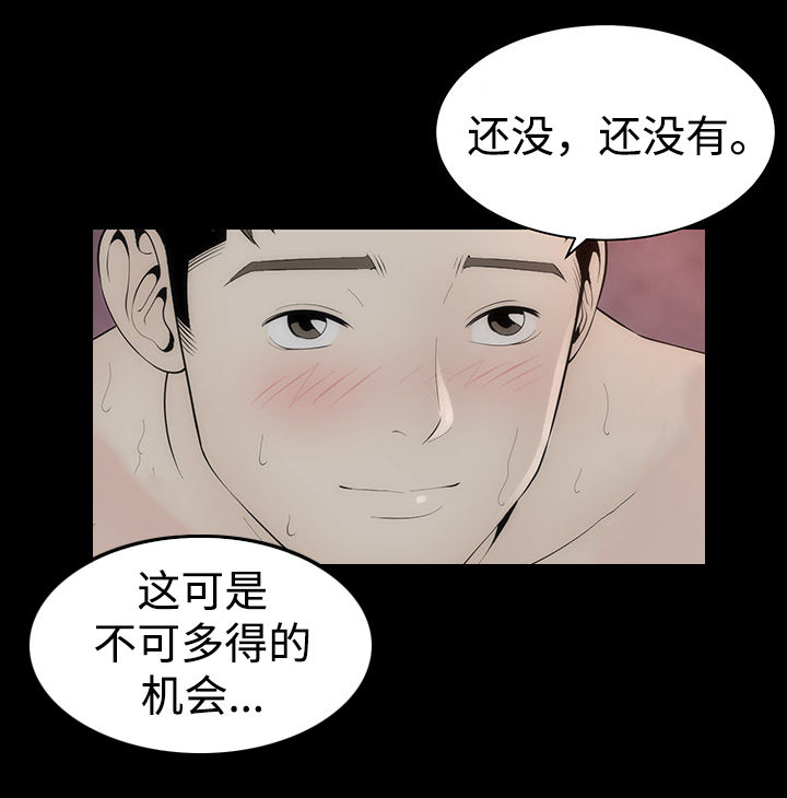 《神赐之喜》漫画最新章节第32章： 醉酒的女人免费下拉式在线观看章节第【16】张图片