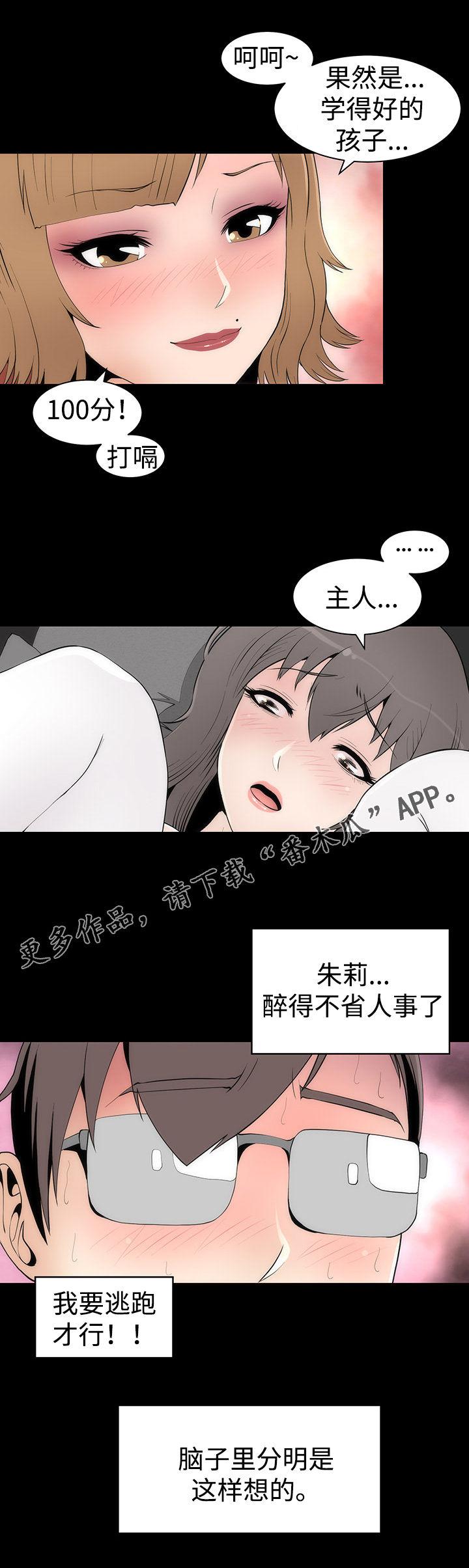 《神赐之喜》漫画最新章节第33章：惊人免费下拉式在线观看章节第【18】张图片