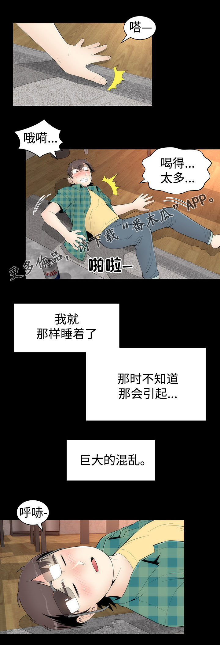 《神赐之喜》漫画最新章节第33章：惊人免费下拉式在线观看章节第【17】张图片