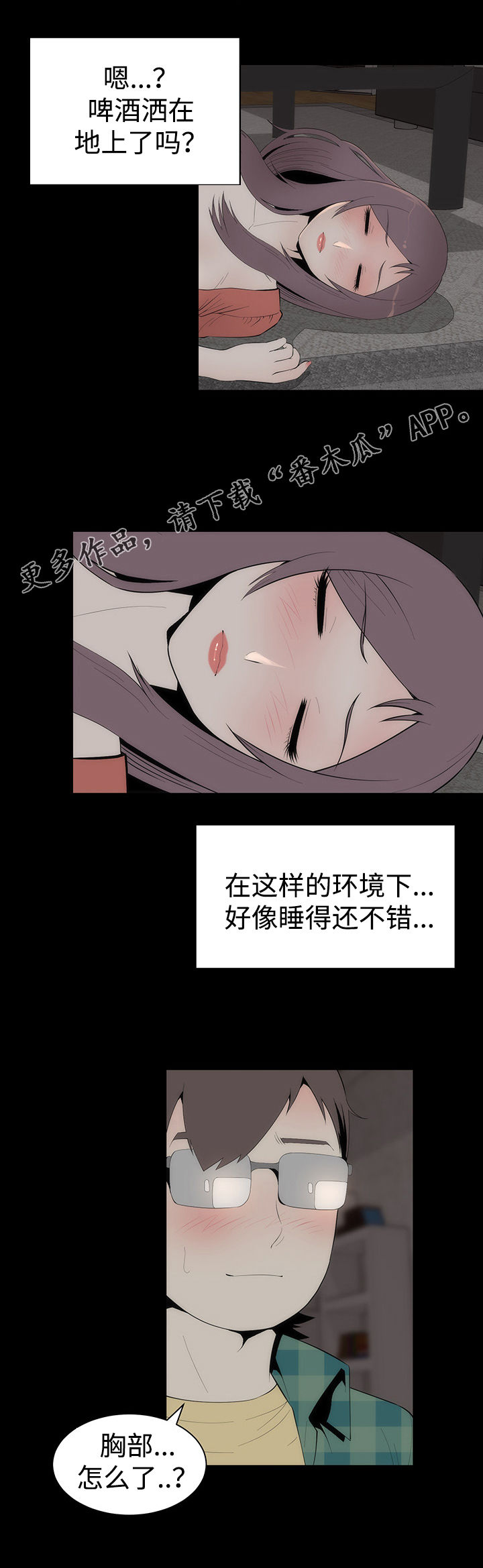 《神赐之喜》漫画最新章节第35章：迷恋免费下拉式在线观看章节第【5】张图片