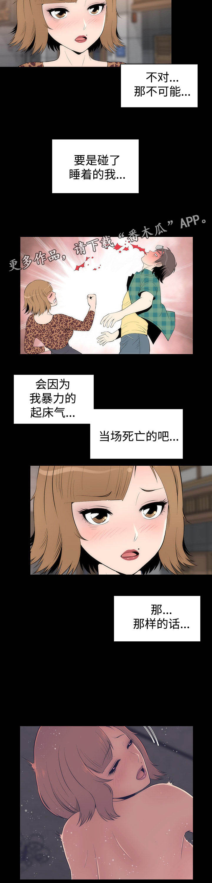 《神赐之喜》漫画最新章节第35章：迷恋免费下拉式在线观看章节第【14】张图片