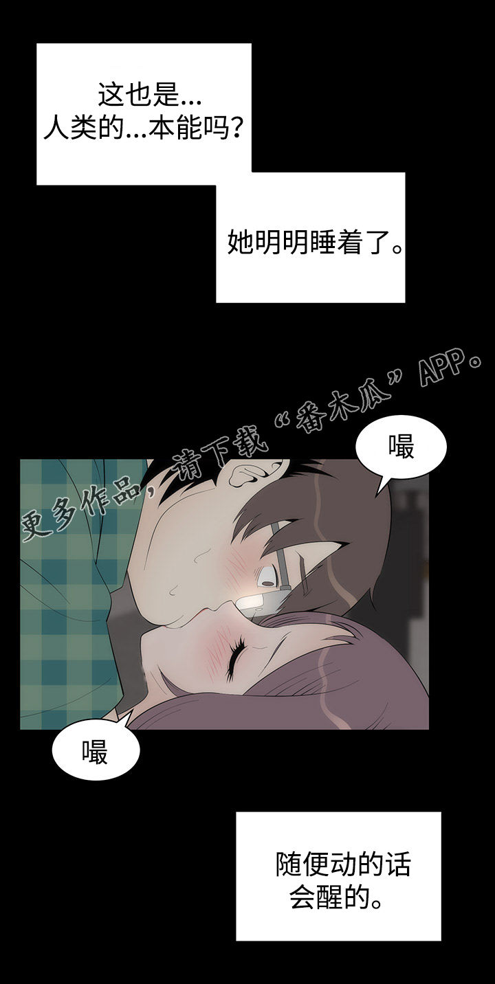 《神赐之喜》漫画最新章节第35章：迷恋免费下拉式在线观看章节第【2】张图片