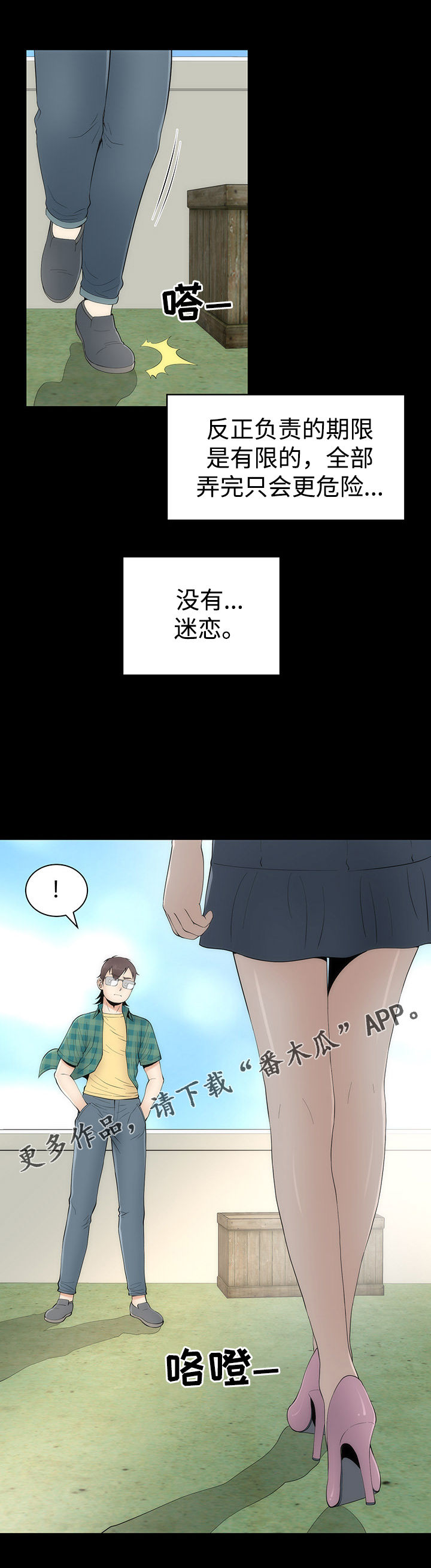 《神赐之喜》漫画最新章节第35章：迷恋免费下拉式在线观看章节第【10】张图片