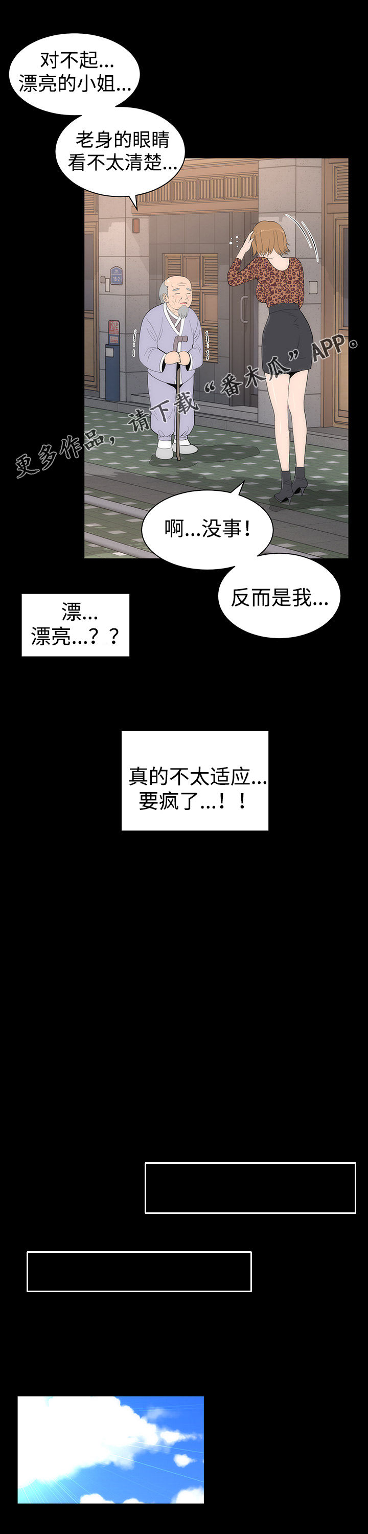 《神赐之喜》漫画最新章节第35章：迷恋免费下拉式在线观看章节第【12】张图片