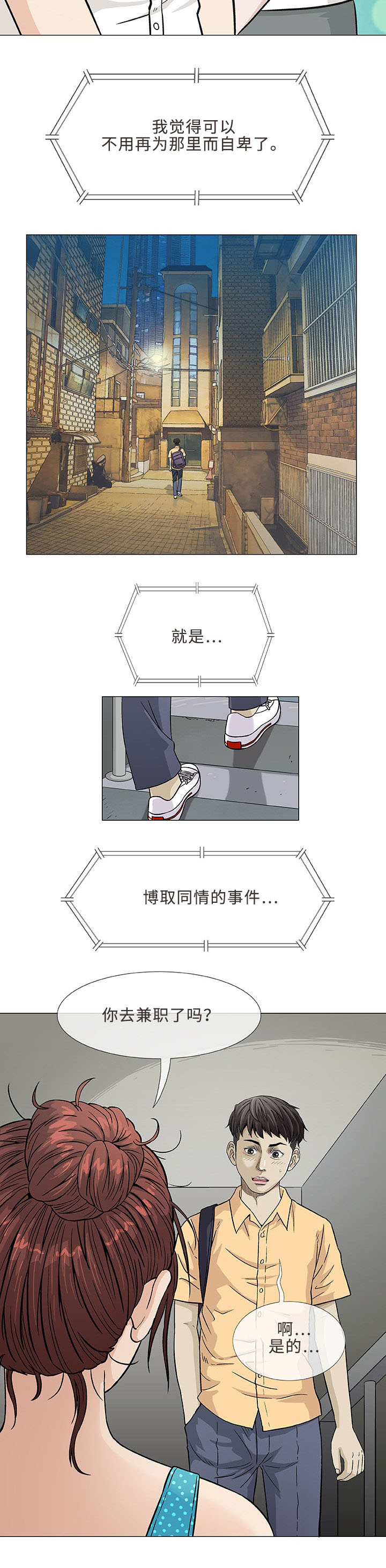 《易乐》漫画最新章节第2章：旅行免费下拉式在线观看章节第【8】张图片